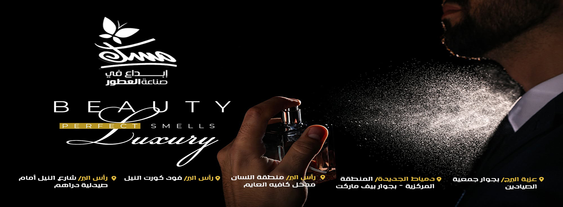 مسك للعطور